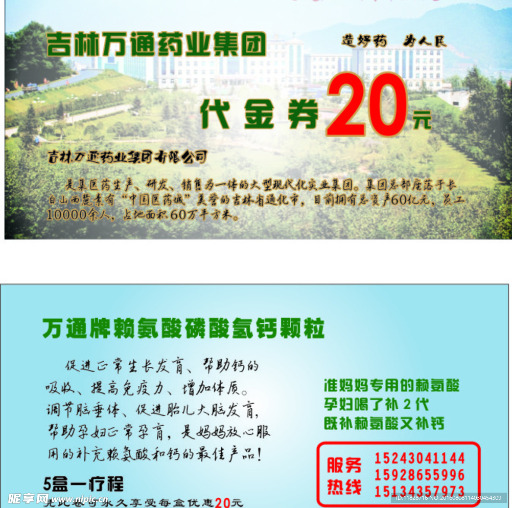 药业公司代金券名片卡
