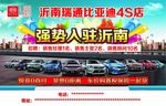 比亚迪汽车强势入驻海报