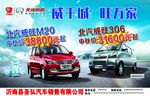 北汽威旺汽车海报