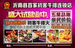 初客牛排盛大试营业海报