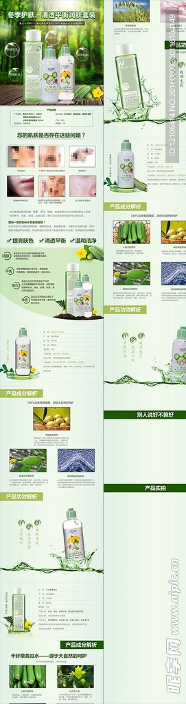 化妆品详情页