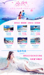 马尔代夫旅游海报