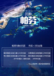 帕劳旅游海报