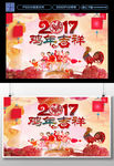 2017新春拜年晚会背景