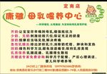 康雅催乳中心海报