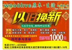 品牌家具以旧换新活动