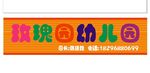 幼儿园招牌创意