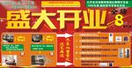 家具开业海报