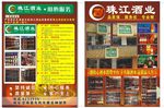 酒业宣传单
