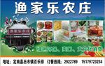 农庄海报美食