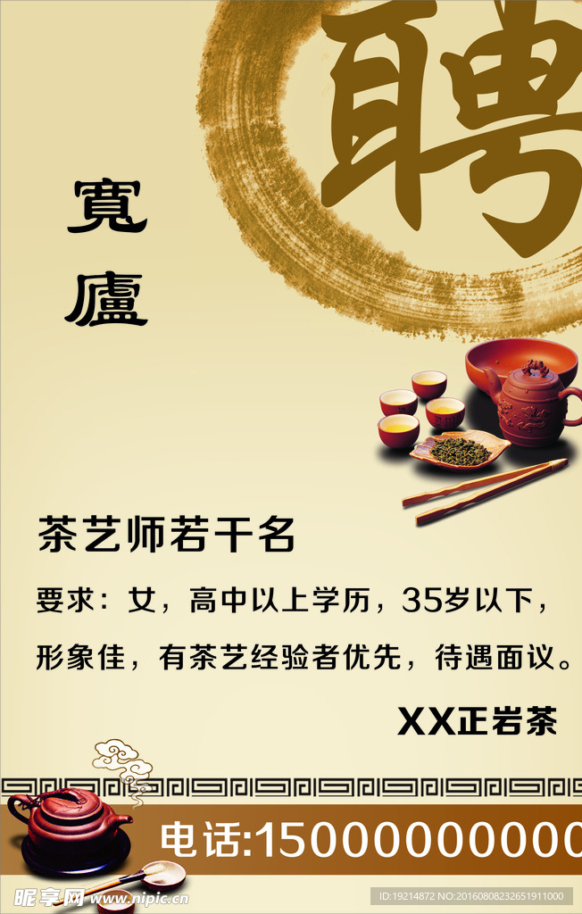 茶店招聘