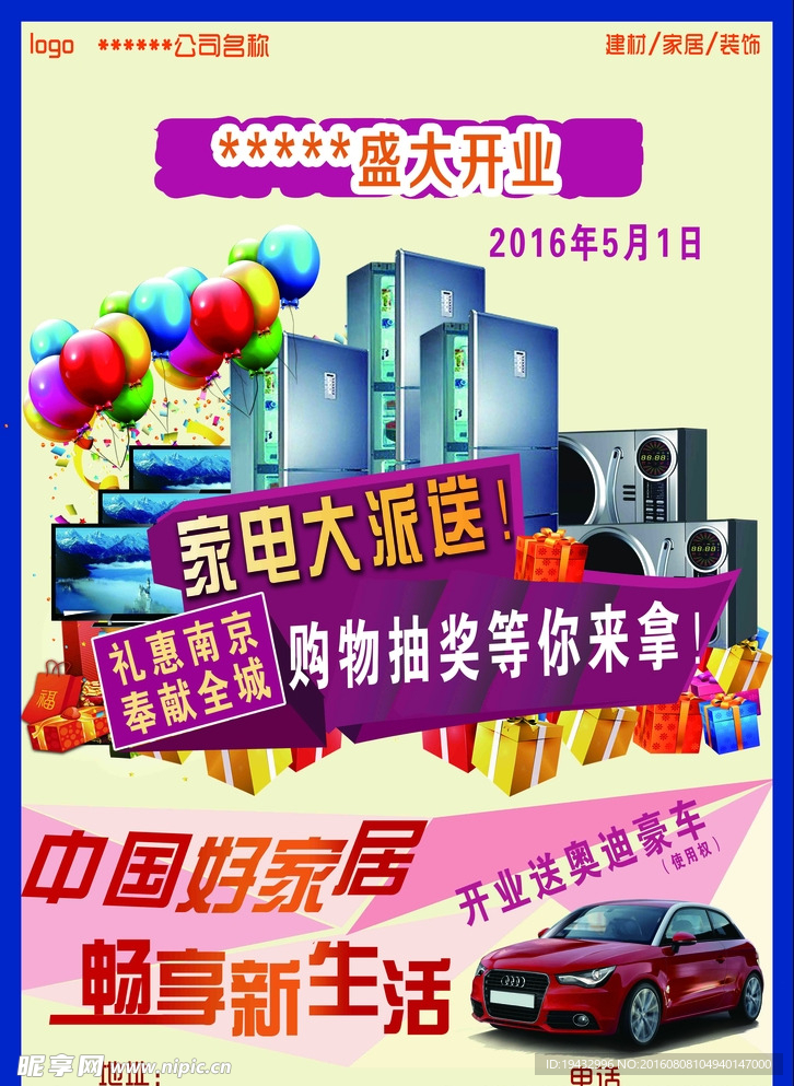 开业广告