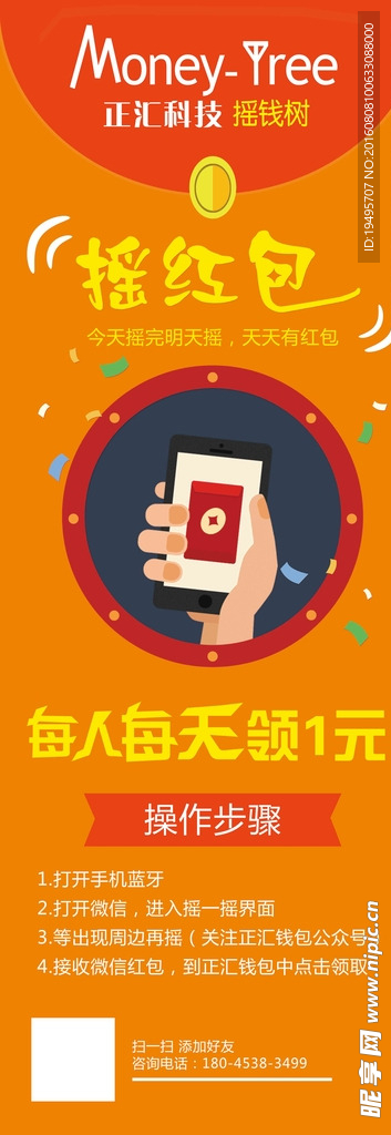 摇红包