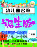 招生海报