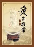 职业道德   爱岗敬业