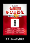 会员积分台卡