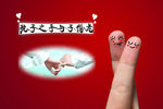 执子之手 与子偕老