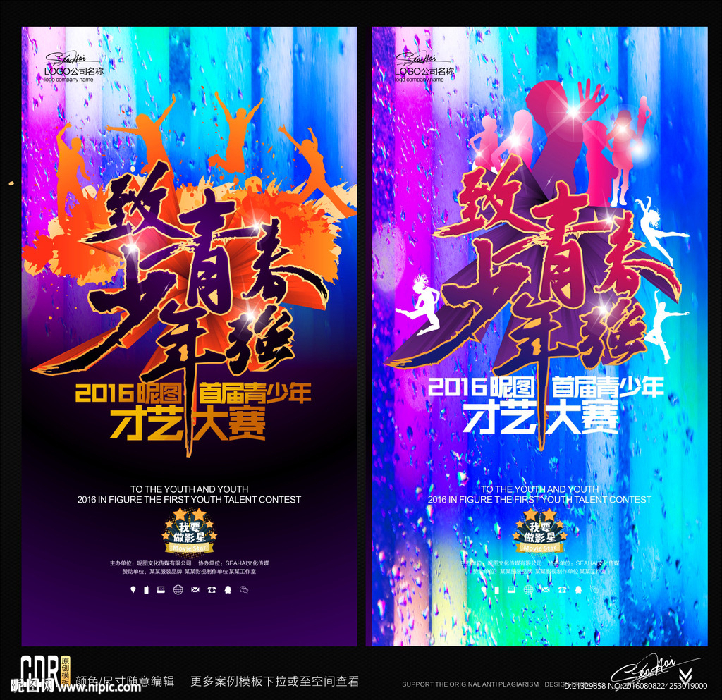 致青春少年强