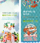 海鲜龙虾展架