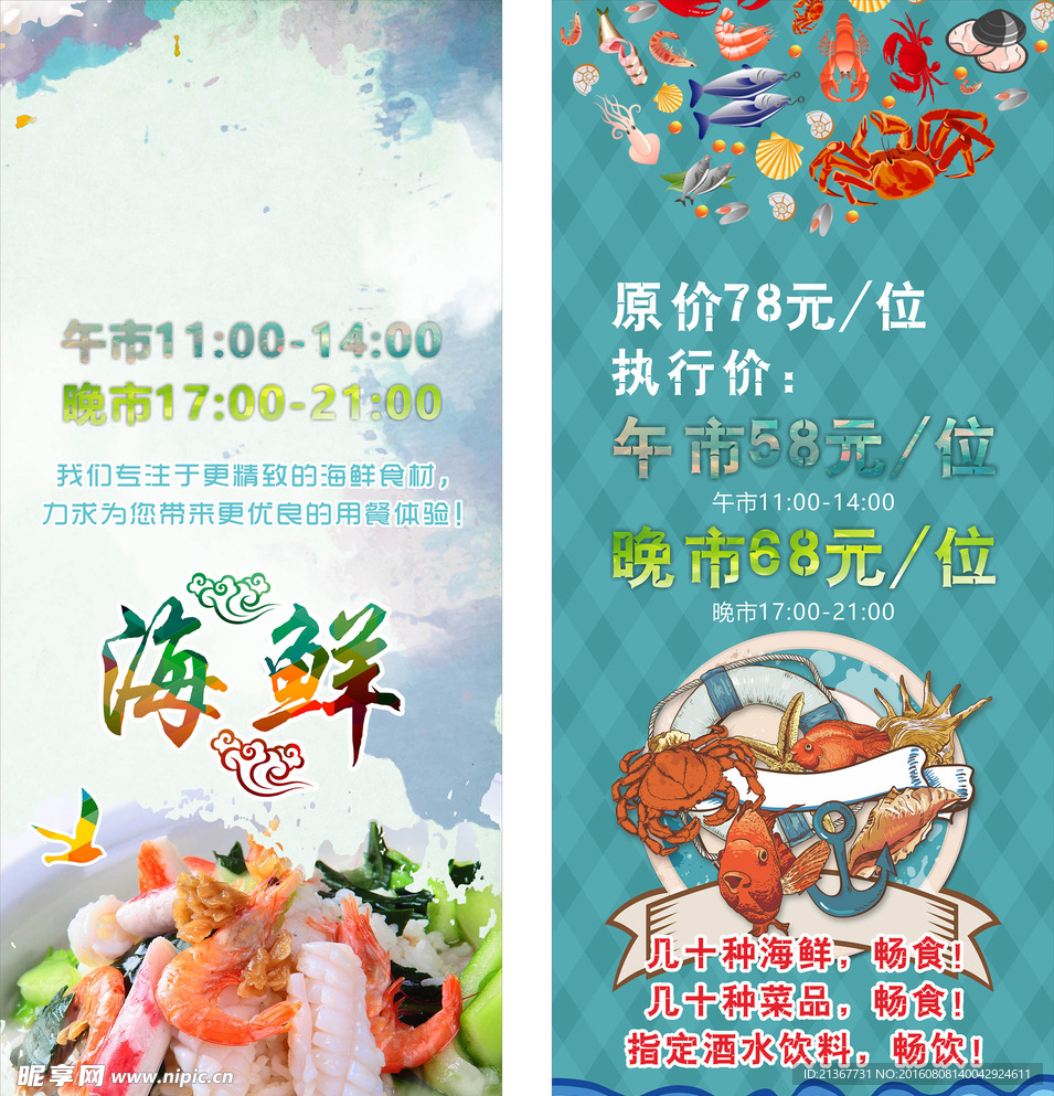 海鲜龙虾展架