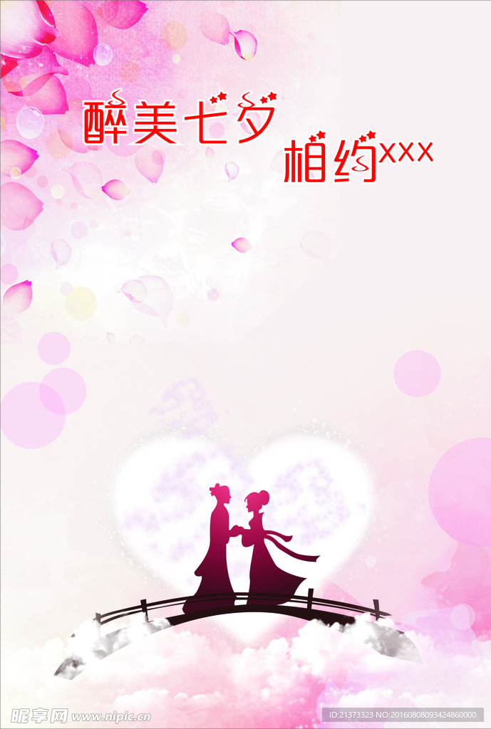 七夕