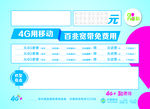 中国移动4G价格标签
