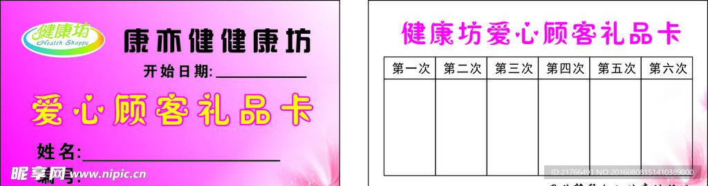 爱心卡
