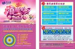 七夕粉色宣传单