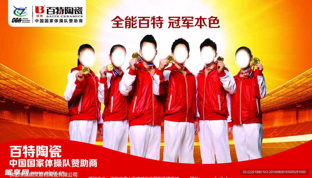 百特陶瓷
