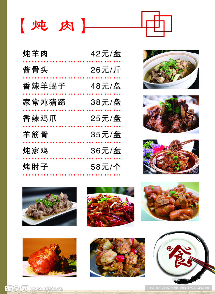 菜谱