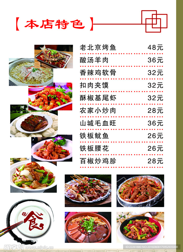 菜谱
