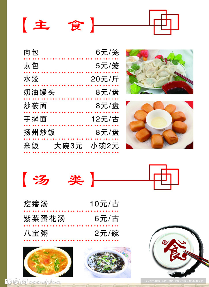 菜谱