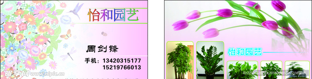 鲜花名片