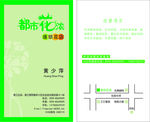 鲜花名片