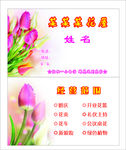 鲜花 名片
