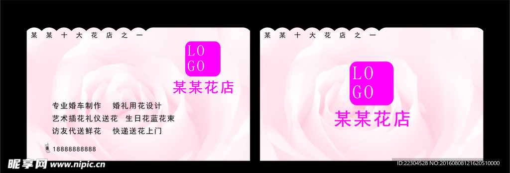 鲜花名片