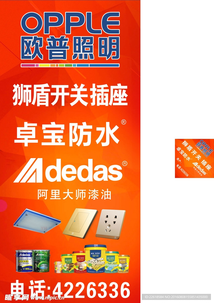 欧普照明