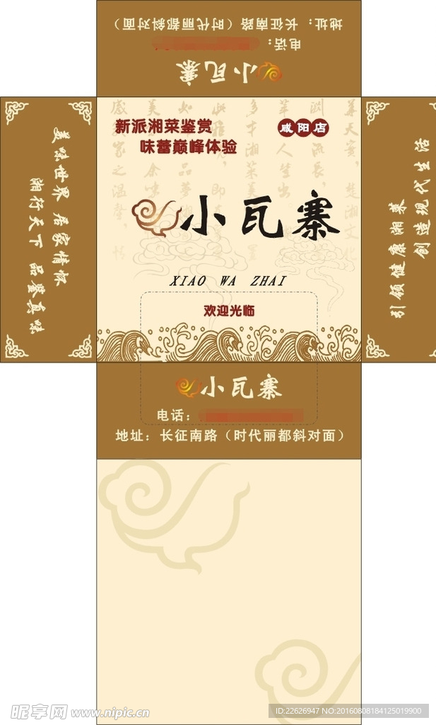 餐巾纸设计