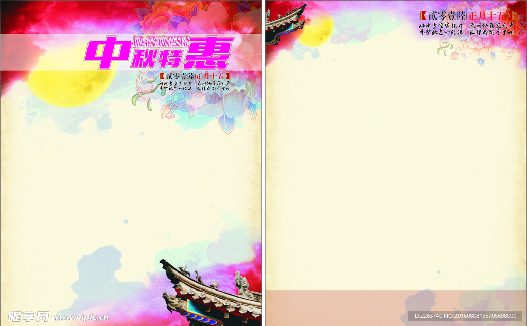 中秋节DM单