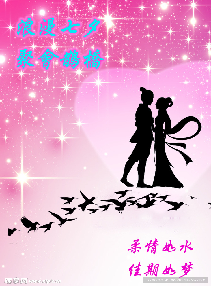 七夕节