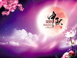 中秋节