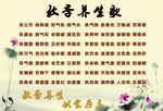 秋季养生歌
