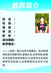教师简介