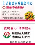 家政服务名片