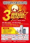 3周年店庆