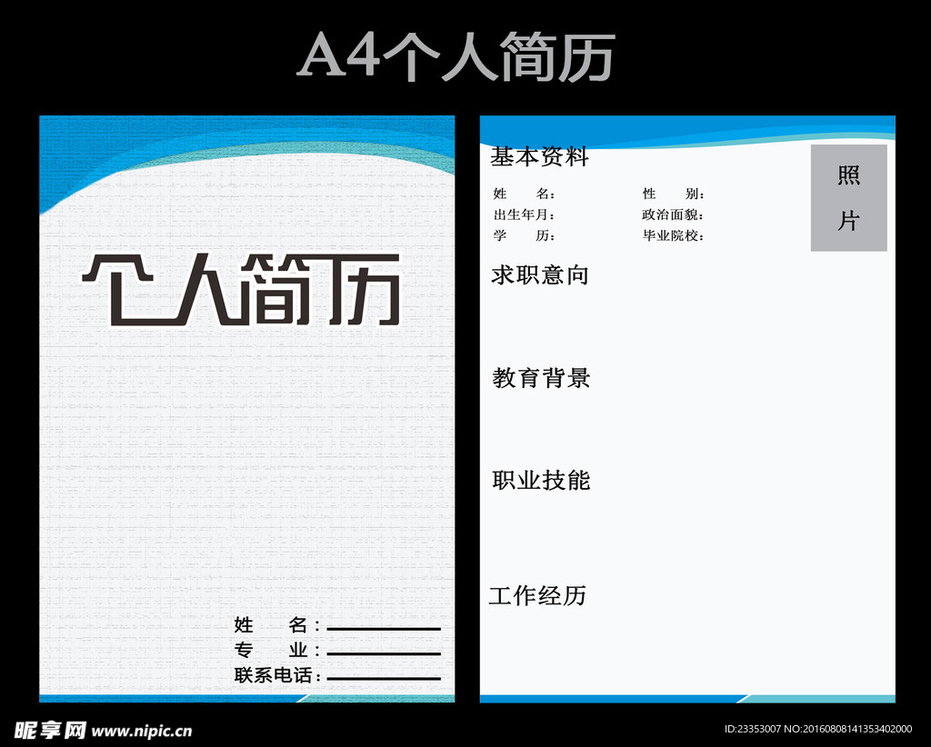 简历
