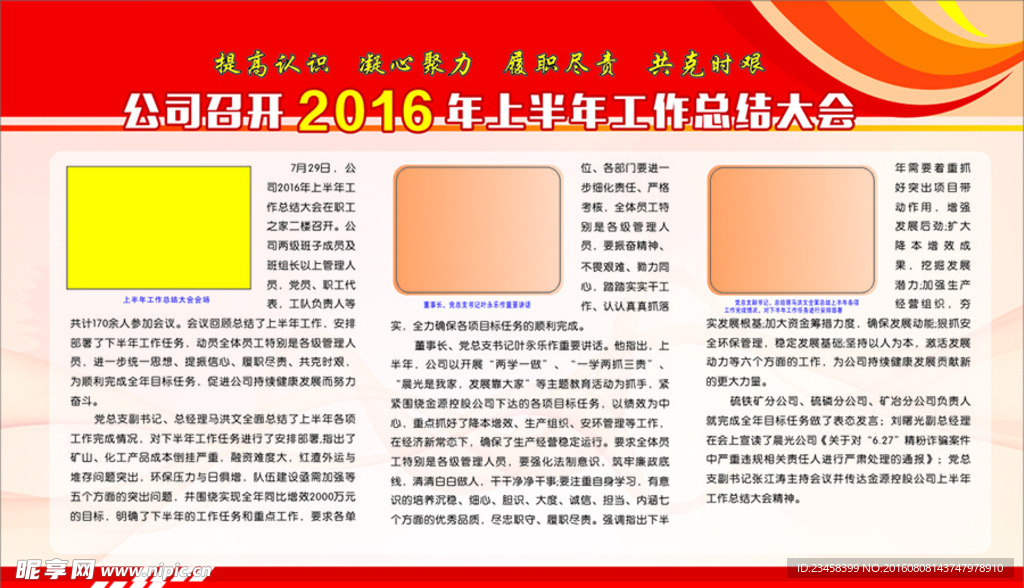 总结会