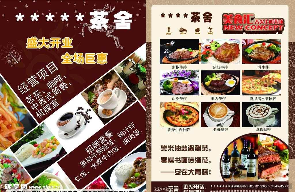 咖啡茶舍单页