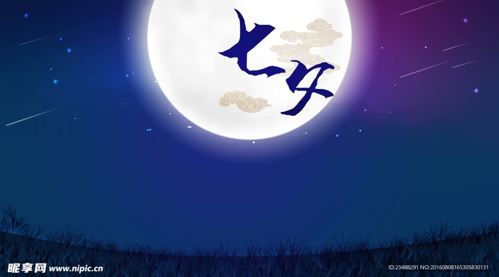 七夕