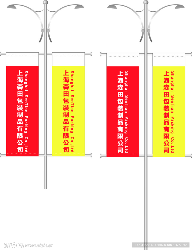 直式立旗